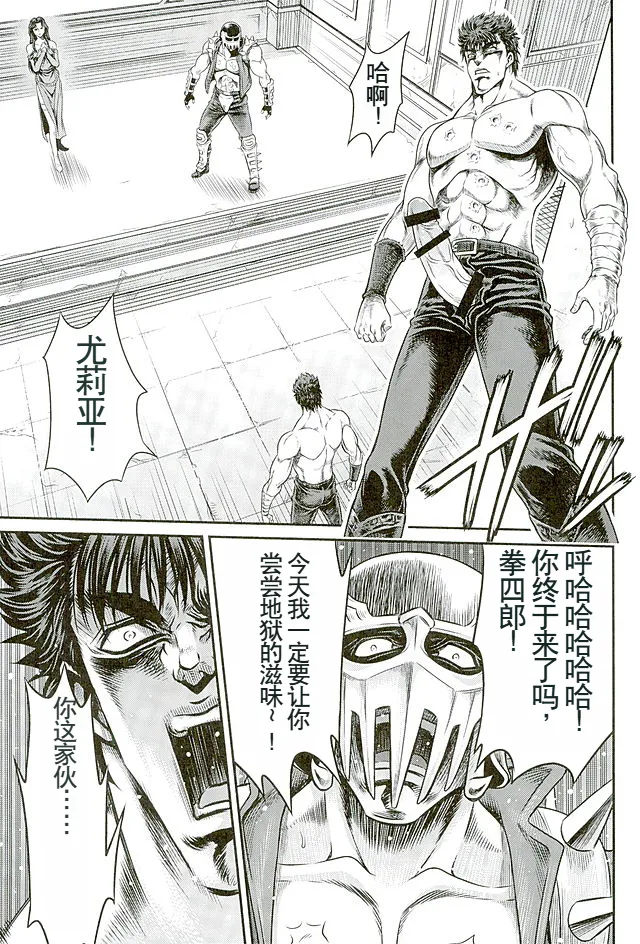 (C89) [Studio Tar (Kyouichirou)] Seikimatsu Tetsu Kamen Densetsu 5 (Fist of the North Star) [Chinese] Bildnummer 26