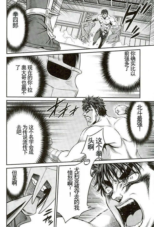 (C89) [Studio Tar (Kyouichirou)] Seikimatsu Tetsu Kamen Densetsu 5 (Fist of the North Star) [Chinese] Bildnummer 27