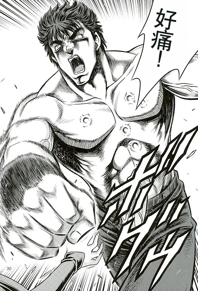 (C89) [Studio Tar (Kyouichirou)] Seikimatsu Tetsu Kamen Densetsu 5 (Fist of the North Star) [Chinese] Bildnummer 29