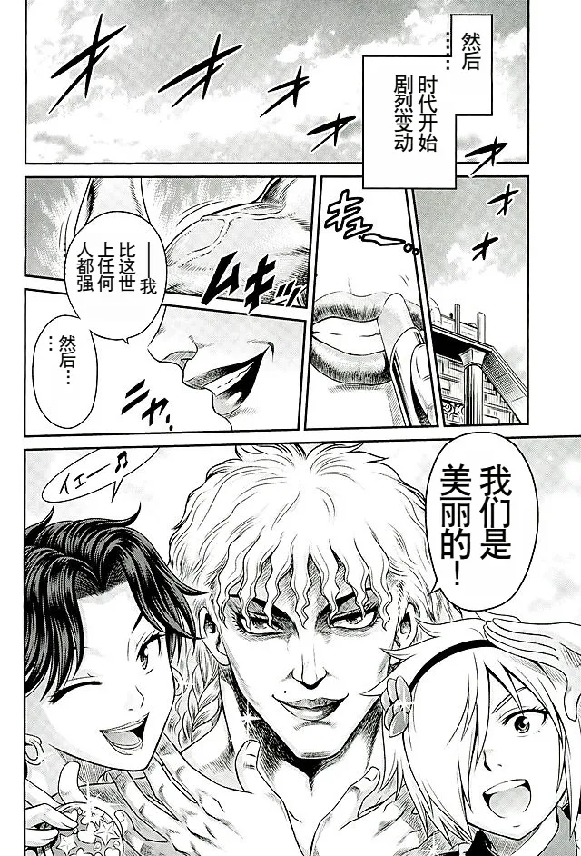 (C89) [Studio Tar (Kyouichirou)] Seikimatsu Tetsu Kamen Densetsu 5 (Fist of the North Star) [Chinese] Bildnummer 31