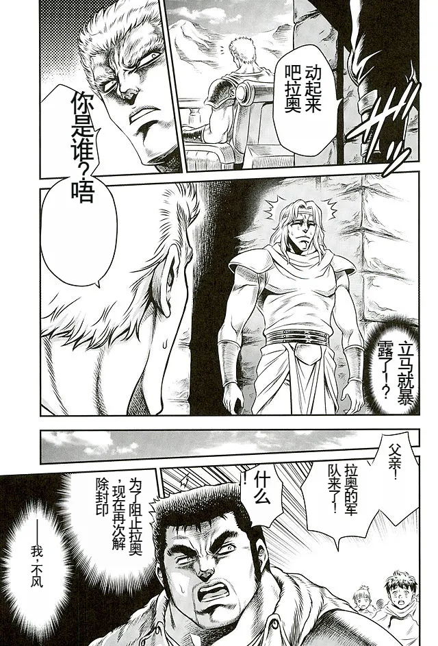 (C89) [Studio Tar (Kyouichirou)] Seikimatsu Tetsu Kamen Densetsu 5 (Fist of the North Star) [Chinese] Bildnummer 32