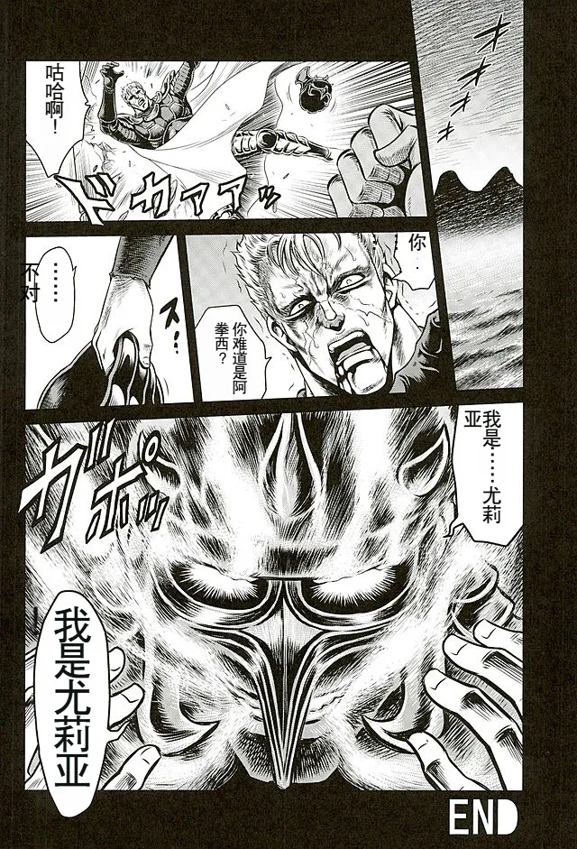 (C89) [Studio Tar (Kyouichirou)] Seikimatsu Tetsu Kamen Densetsu 5 (Fist of the North Star) [Chinese] Bildnummer 36