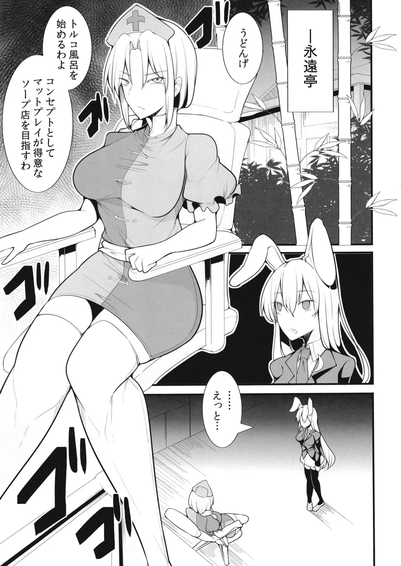 [Takuan-ya] Oidemase Nurunuru Turko Buro Eientei e (Touhou Project) [Digital] Bildnummer 2