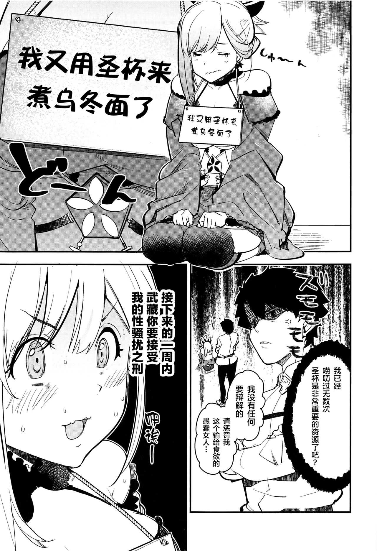 (C97) [AMAYADORI+ (Harenochiame)] Musashi x BATSU (Fate/Grand Order) [Chinese] [黎欧×新桥月白日语社] изображение № 2