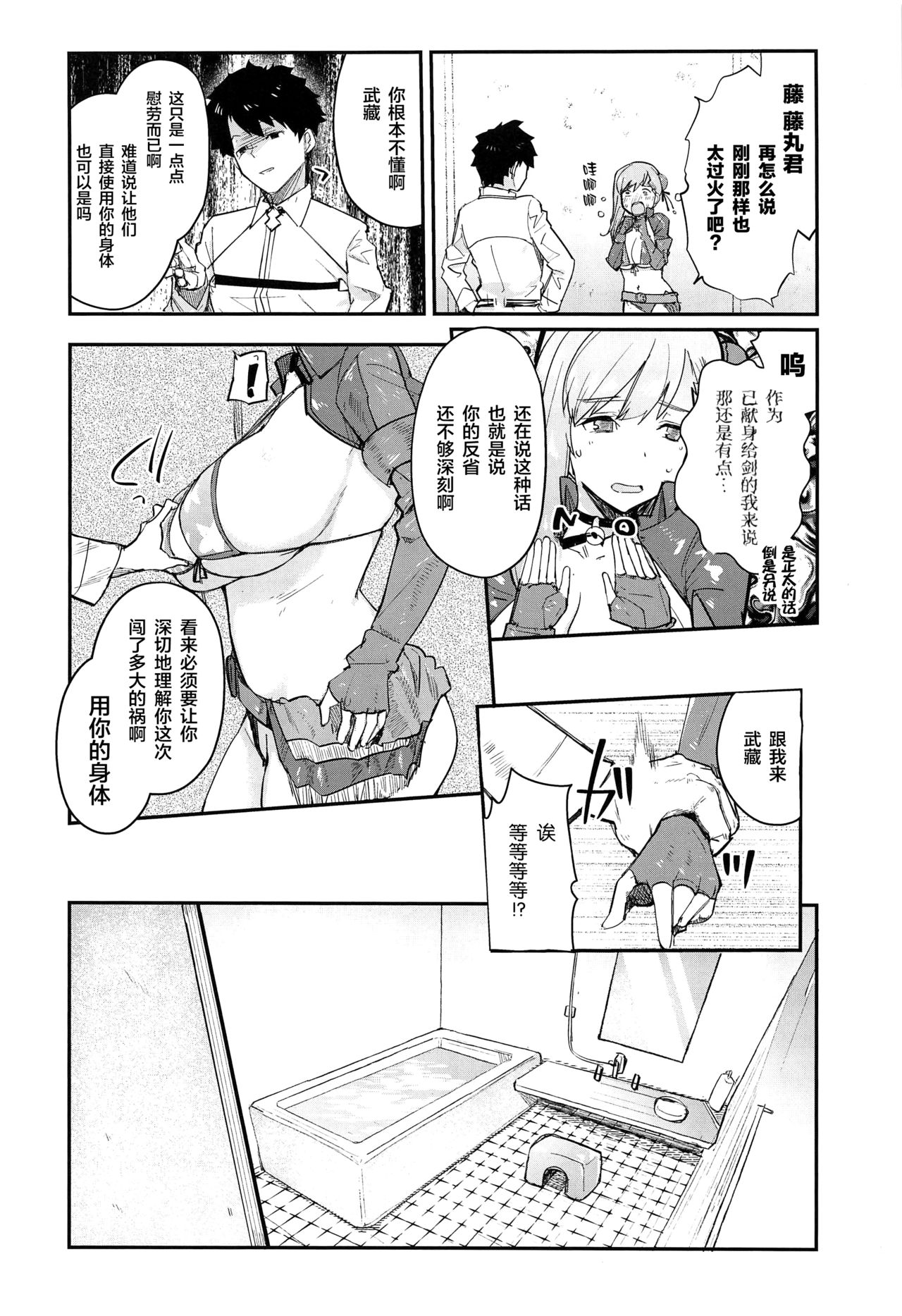 (C97) [AMAYADORI+ (Harenochiame)] Musashi x BATSU (Fate/Grand Order) [Chinese] [黎欧×新桥月白日语社] изображение № 7