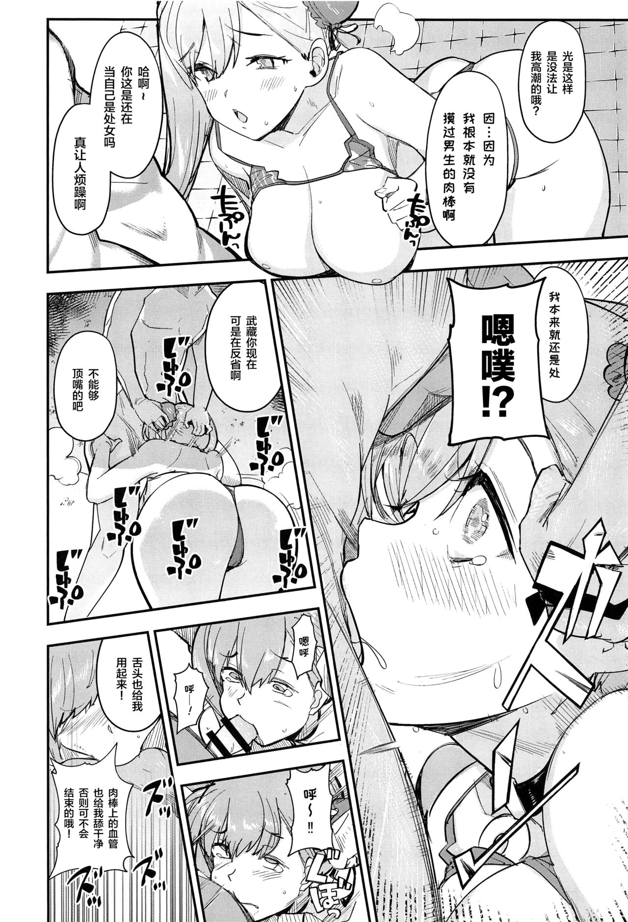 (C97) [AMAYADORI+ (Harenochiame)] Musashi x BATSU (Fate/Grand Order) [Chinese] [黎欧×新桥月白日语社] изображение № 9