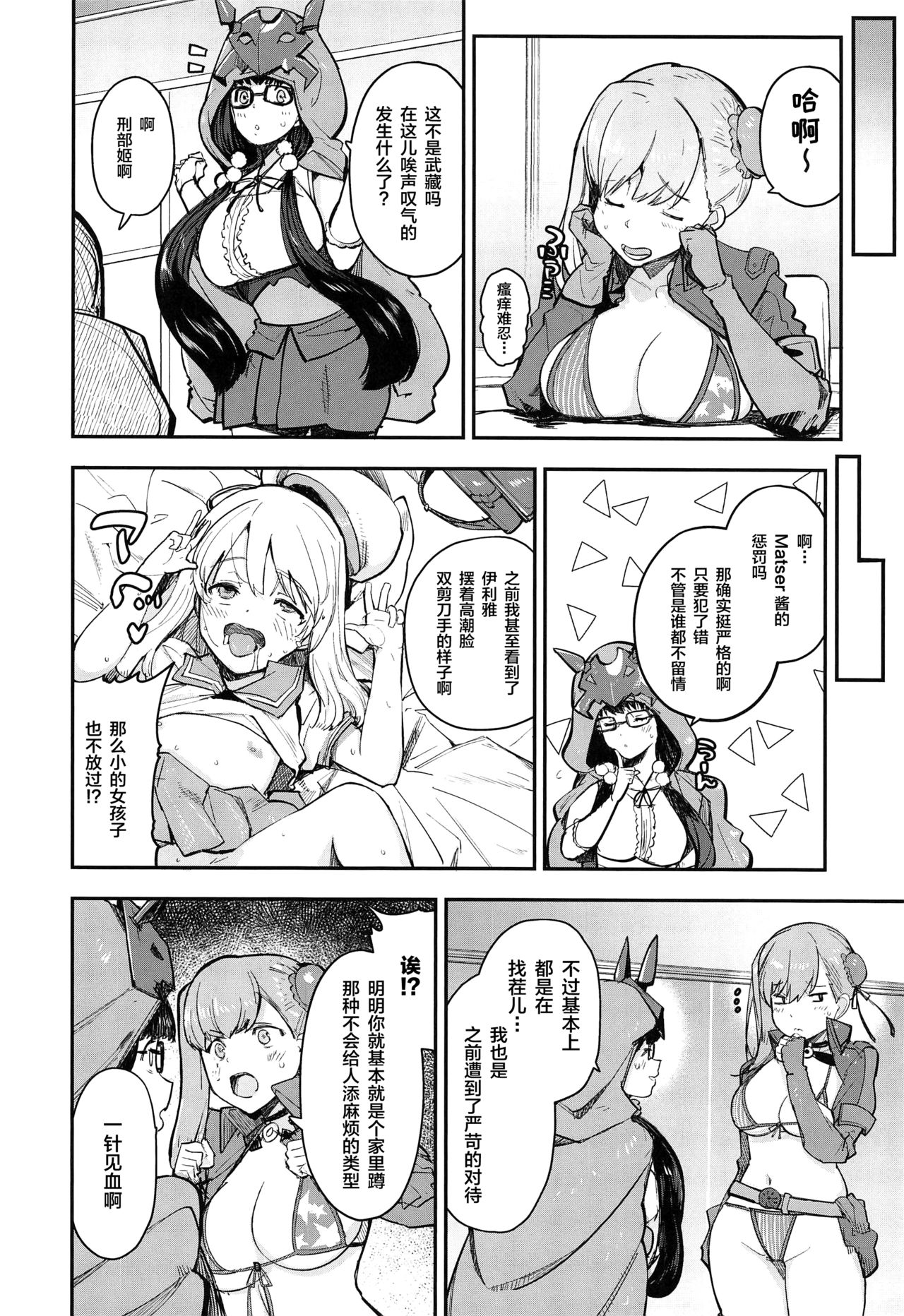 (C97) [AMAYADORI+ (Harenochiame)] Musashi x BATSU (Fate/Grand Order) [Chinese] [黎欧×新桥月白日语社] изображение № 15