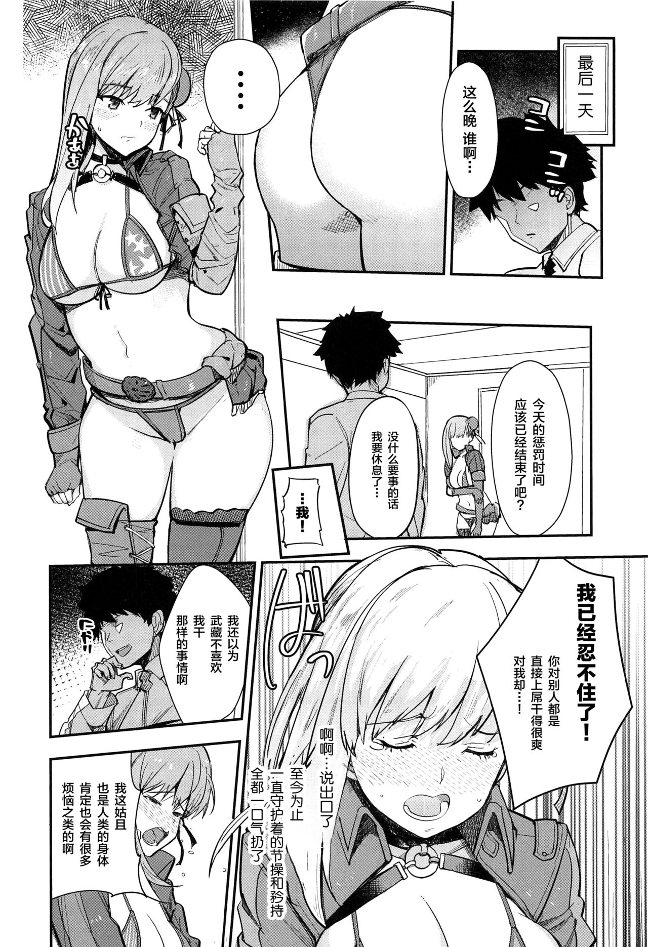 (C97) [AMAYADORI+ (Harenochiame)] Musashi x BATSU (Fate/Grand Order) [Chinese] [黎欧×新桥月白日语社] изображение № 17