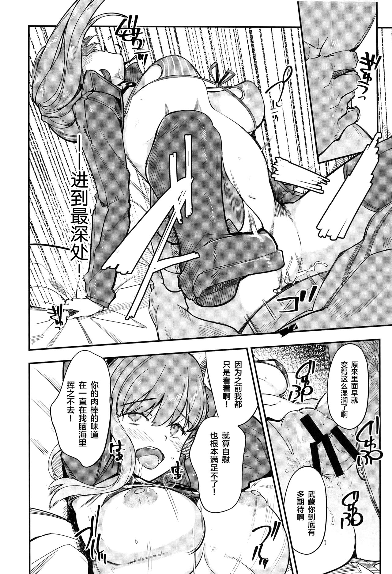 (C97) [AMAYADORI+ (Harenochiame)] Musashi x BATSU (Fate/Grand Order) [Chinese] [黎欧×新桥月白日语社] изображение № 19