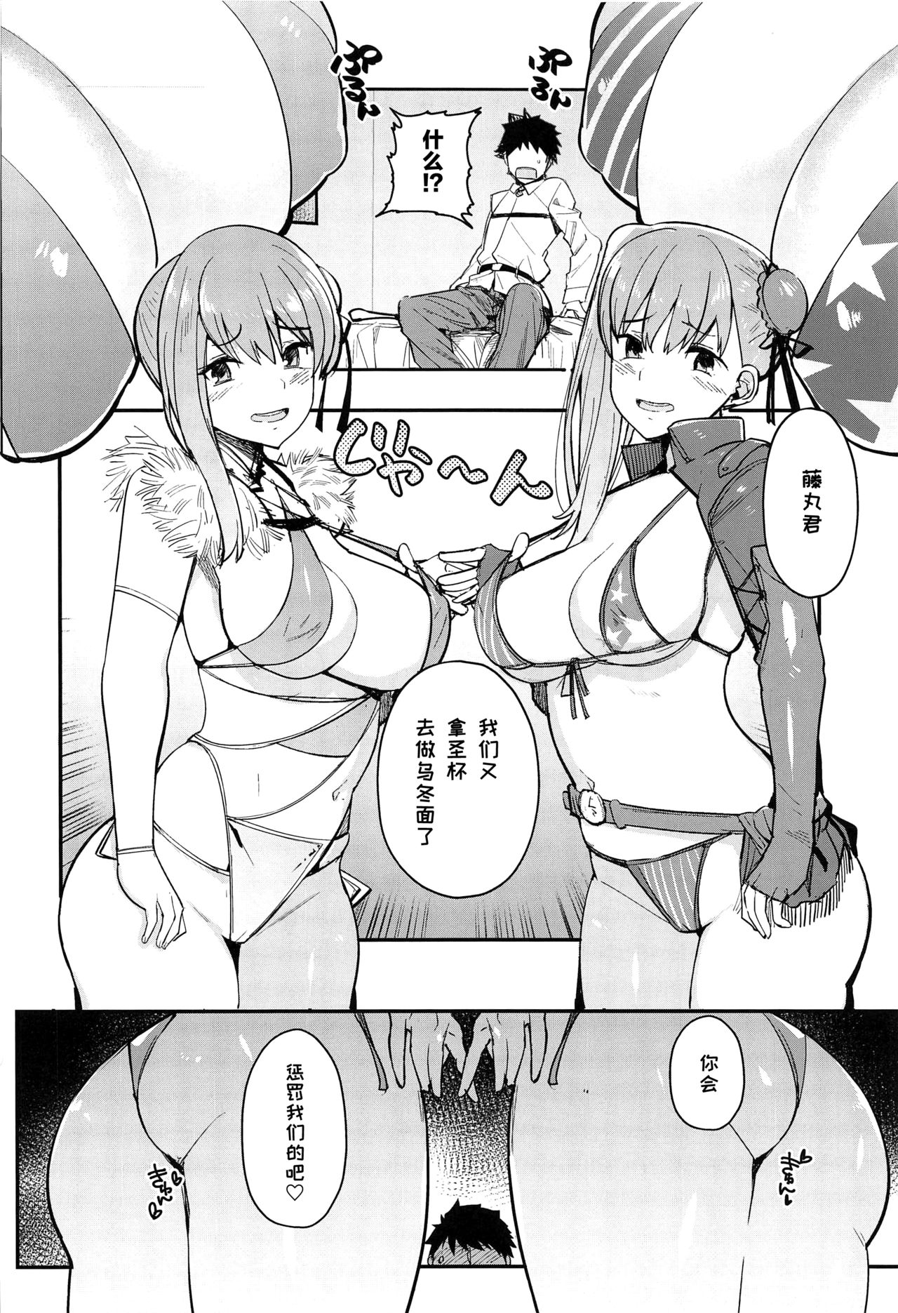 (C97) [AMAYADORI+ (Harenochiame)] Musashi x BATSU (Fate/Grand Order) [Chinese] [黎欧×新桥月白日语社] изображение № 23