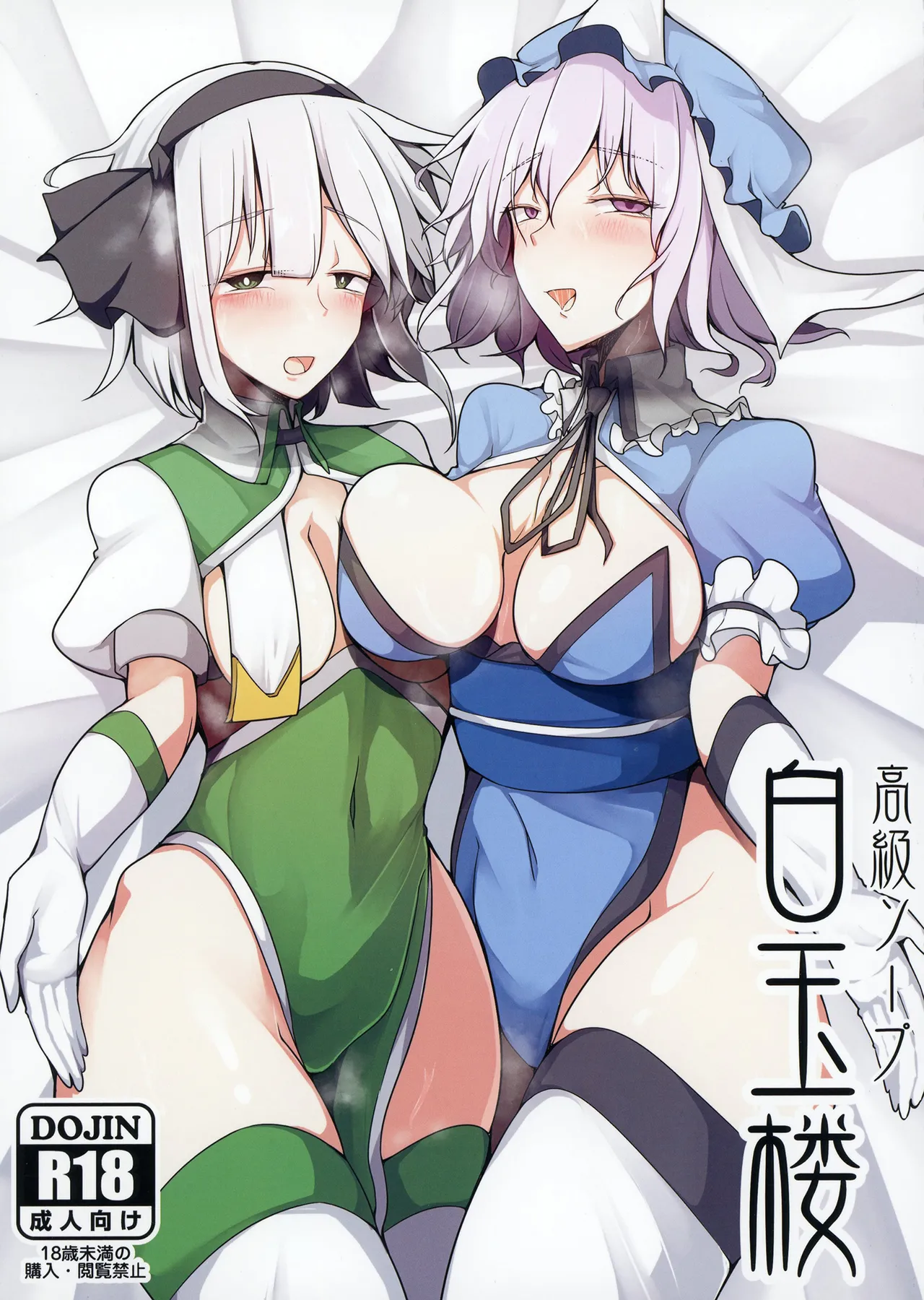 [Takuan-ya] Koukyuu Soap Hakugyokurou (Touhou Project) [Digital] Bildnummer 1