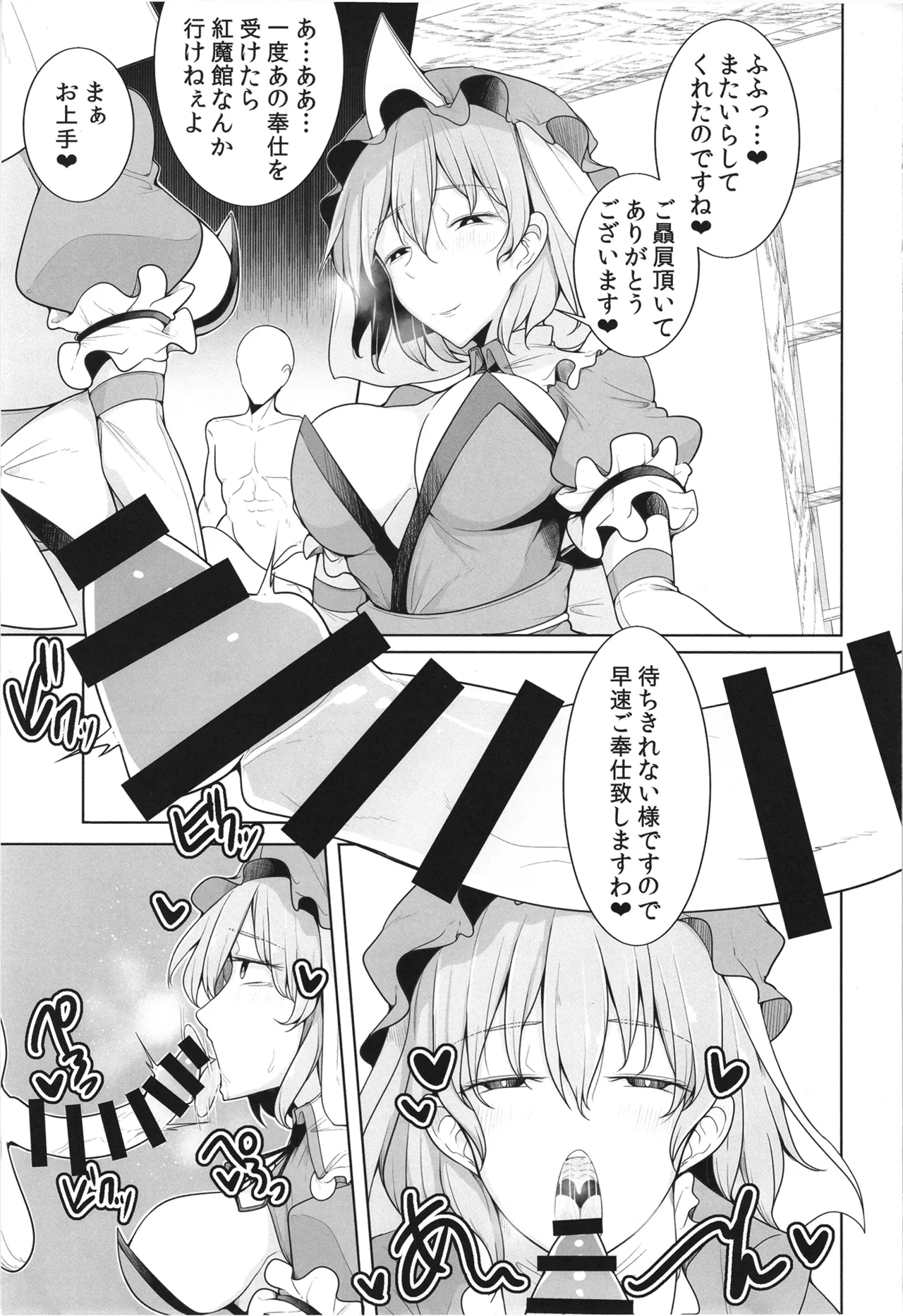 [Takuan-ya] Koukyuu Soap Hakugyokurou (Touhou Project) [Digital] Bildnummer 2