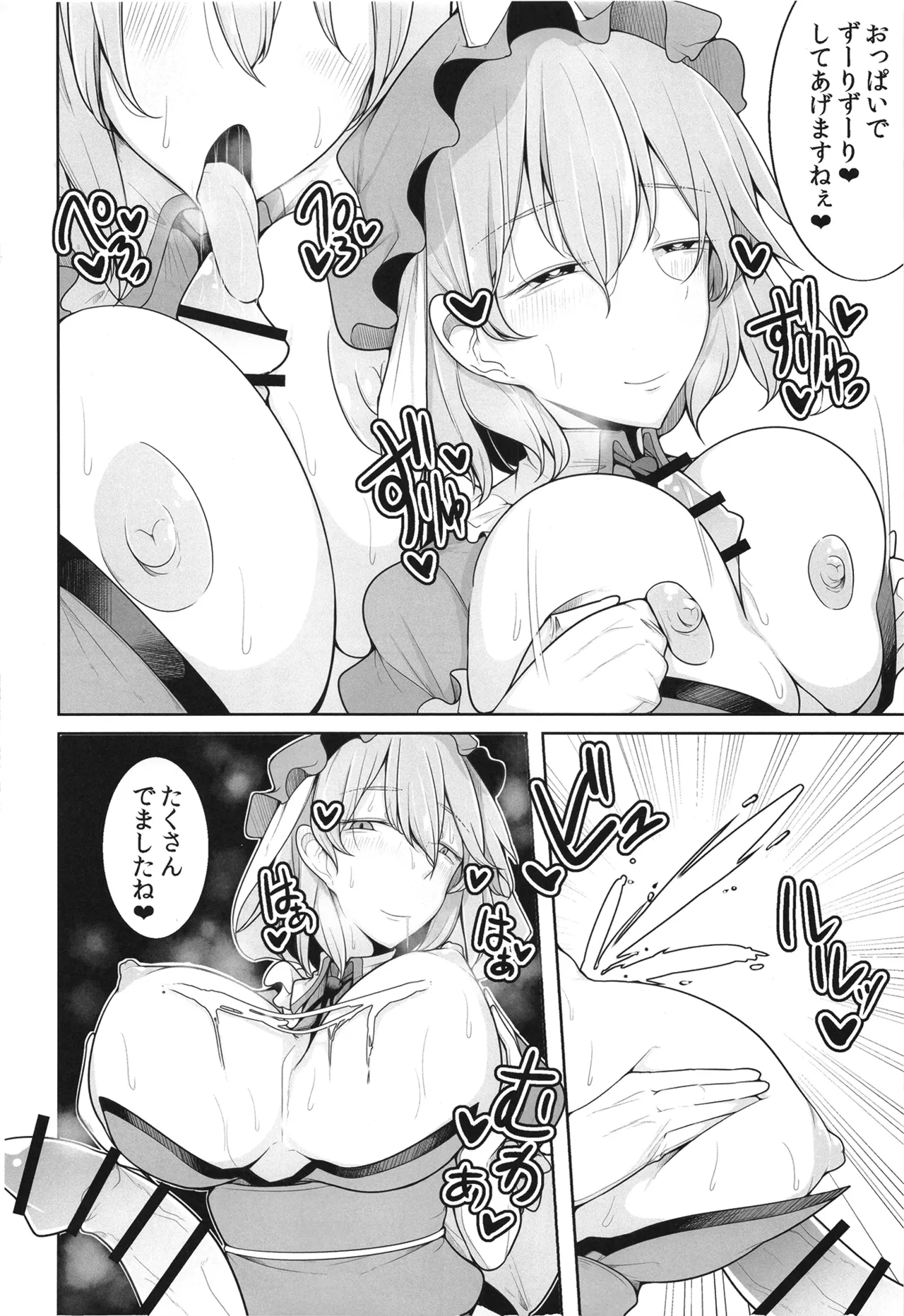 [Takuan-ya] Koukyuu Soap Hakugyokurou (Touhou Project) [Digital] Bildnummer 3