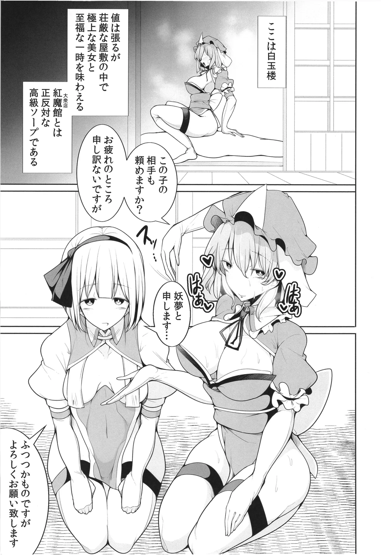 [Takuan-ya] Koukyuu Soap Hakugyokurou (Touhou Project) [Digital] Bildnummer 6