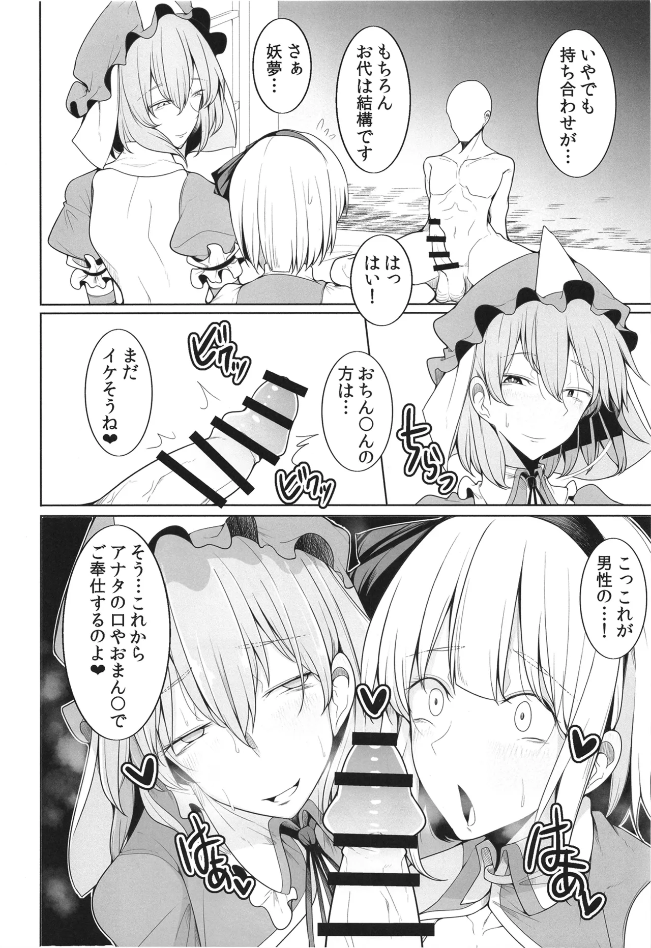 [Takuan-ya] Koukyuu Soap Hakugyokurou (Touhou Project) [Digital] Bildnummer 7