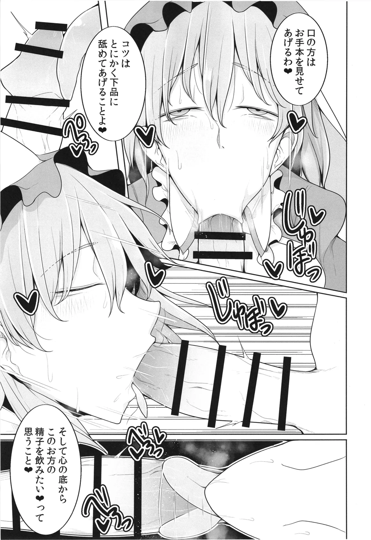 [Takuan-ya] Koukyuu Soap Hakugyokurou (Touhou Project) [Digital] Bildnummer 8