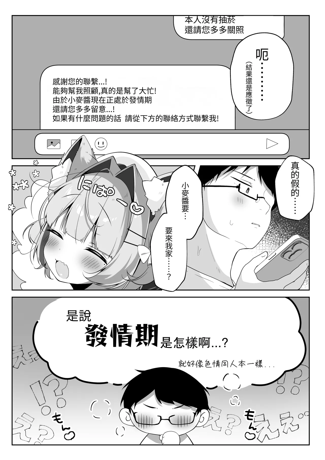 [Komugibatake (Komugi)] SAIOSHI KEMOMIMI SHOUJO WO AZUKARU ΚΟΤΟNI NARIMASHITA. !? | 居然成为了最喜欢的兽耳少女的看护人。(!?) [Chinese] [我還沒上車阿] [Digital] 图片编号 6