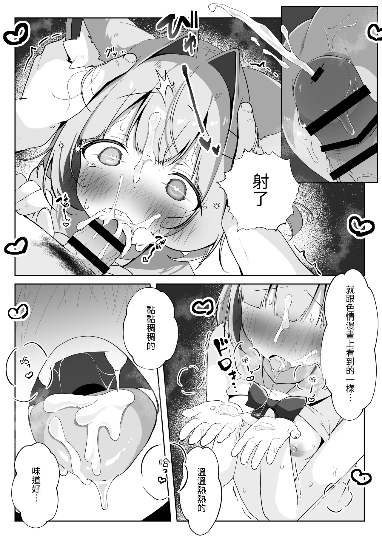 [Komugibatake (Komugi)] SAIOSHI KEMOMIMI SHOUJO WO AZUKARU ΚΟΤΟNI NARIMASHITA. !? | 居然成为了最喜欢的兽耳少女的看护人。(!?) [Chinese] [我還沒上車阿] [Digital] 图片编号 18