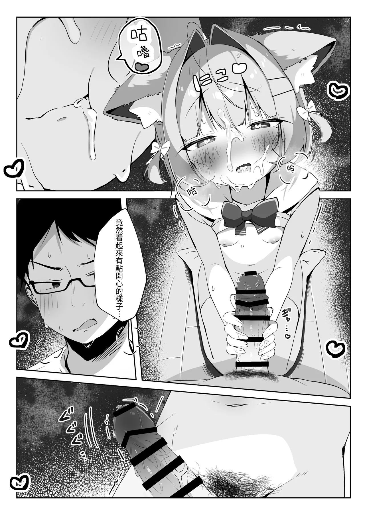 [Komugibatake (Komugi)] SAIOSHI KEMOMIMI SHOUJO WO AZUKARU ΚΟΤΟNI NARIMASHITA. !? | 居然成为了最喜欢的兽耳少女的看护人。(!?) [Chinese] [我還沒上車阿] [Digital] 图片编号 19