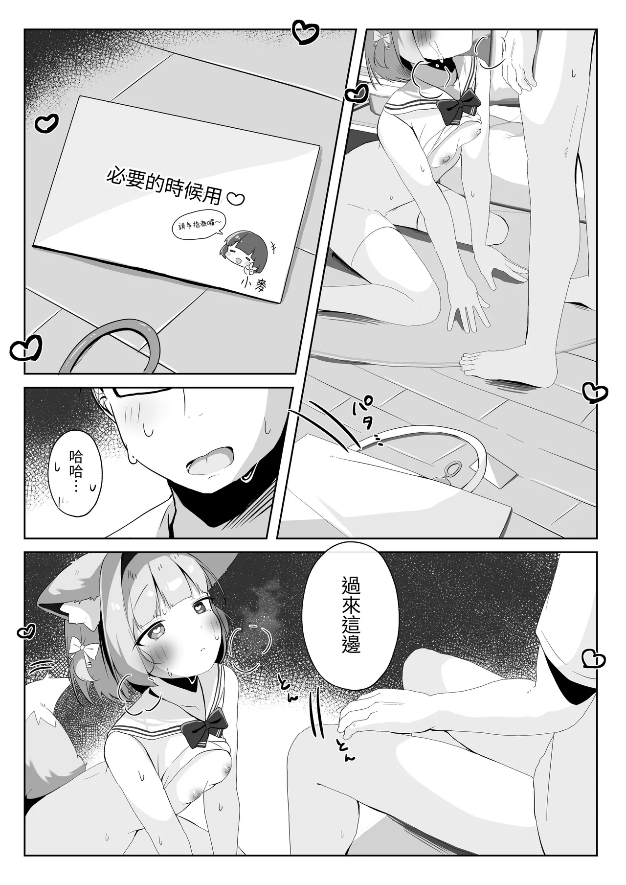 [Komugibatake (Komugi)] SAIOSHI KEMOMIMI SHOUJO WO AZUKARU ΚΟΤΟNI NARIMASHITA. !? | 居然成为了最喜欢的兽耳少女的看护人。(!?) [Chinese] [我還沒上車阿] [Digital] 图片编号 20