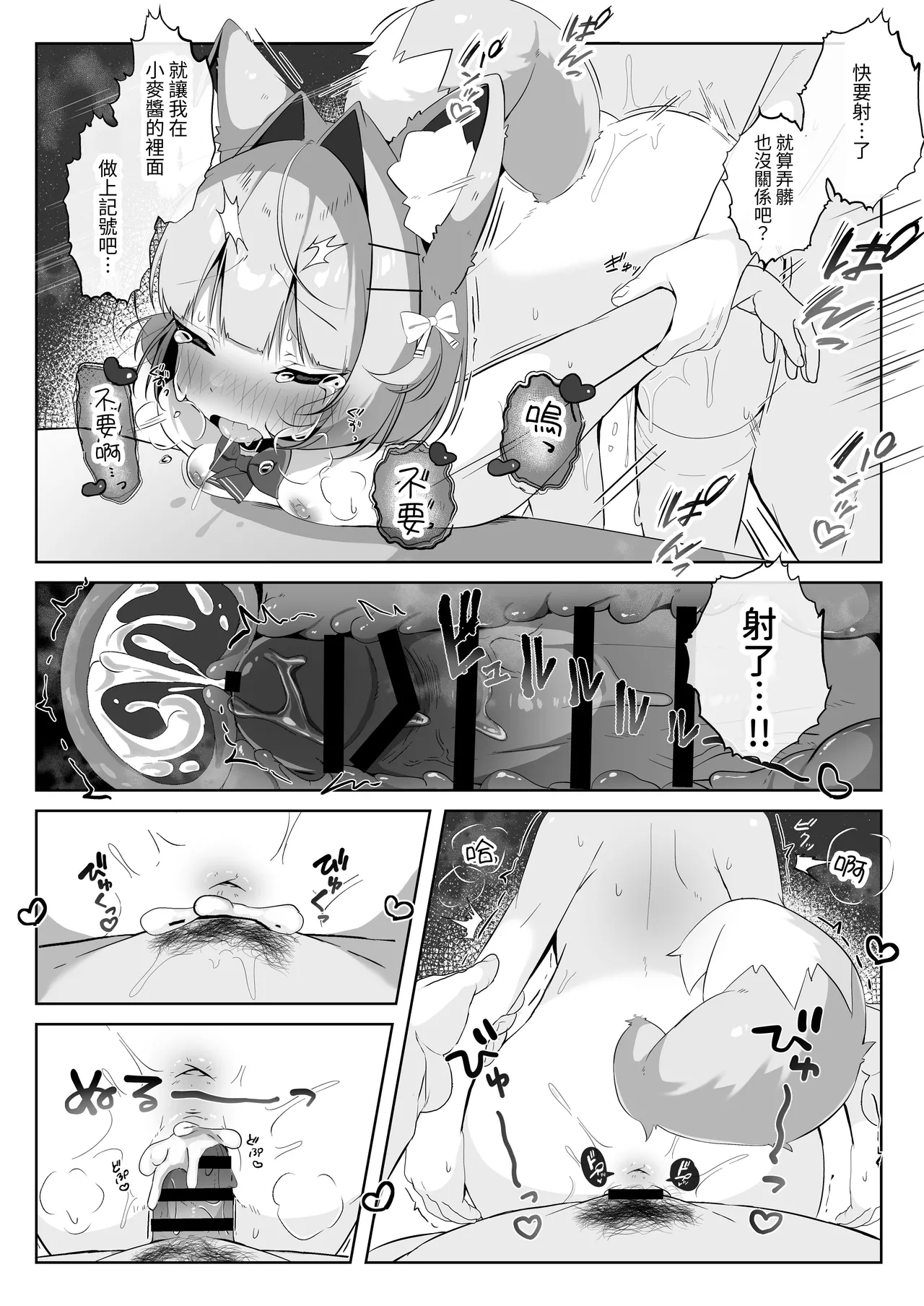 [Komugibatake (Komugi)] SAIOSHI KEMOMIMI SHOUJO WO AZUKARU ΚΟΤΟNI NARIMASHITA. !? | 居然成为了最喜欢的兽耳少女的看护人。(!?) [Chinese] [我還沒上車阿] [Digital] 图片编号 32