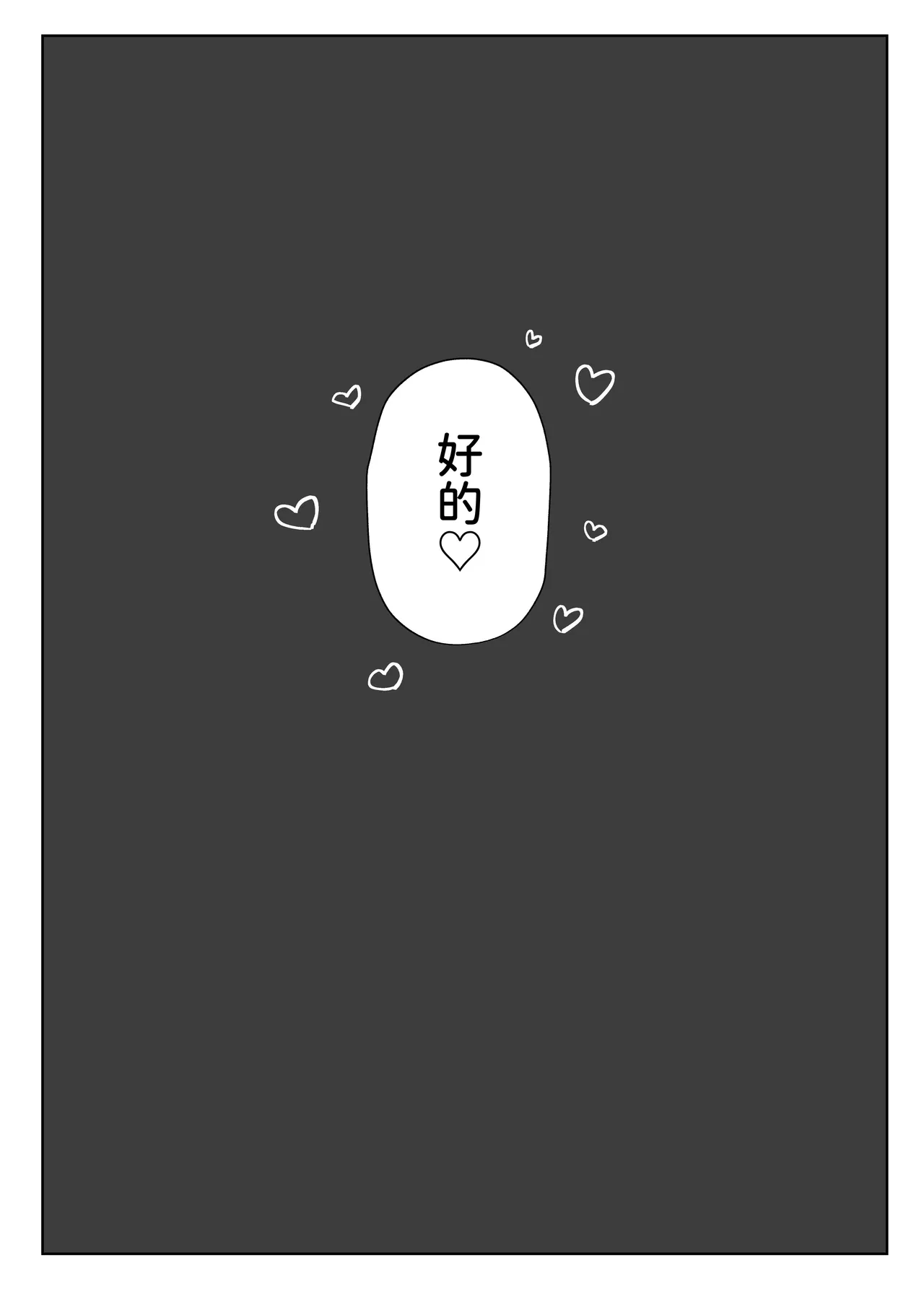 [Komugibatake (Komugi)] SAIOSHI KEMOMIMI SHOUJO WO AZUKARU ΚΟΤΟNI NARIMASHITA. !? | 居然成为了最喜欢的兽耳少女的看护人。(!?) [Chinese] [我還沒上車阿] [Digital] 图片编号 37