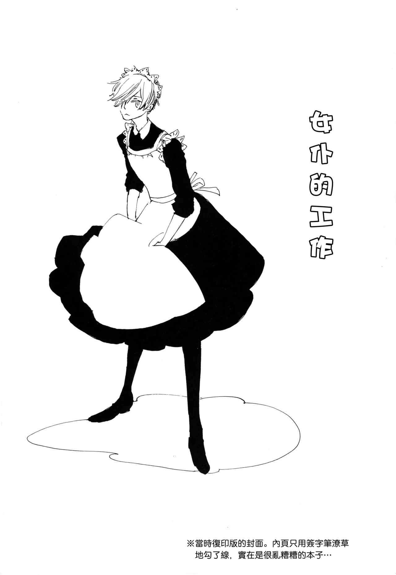 [夢際玉虫] メイドのおしごと 画像番号 2