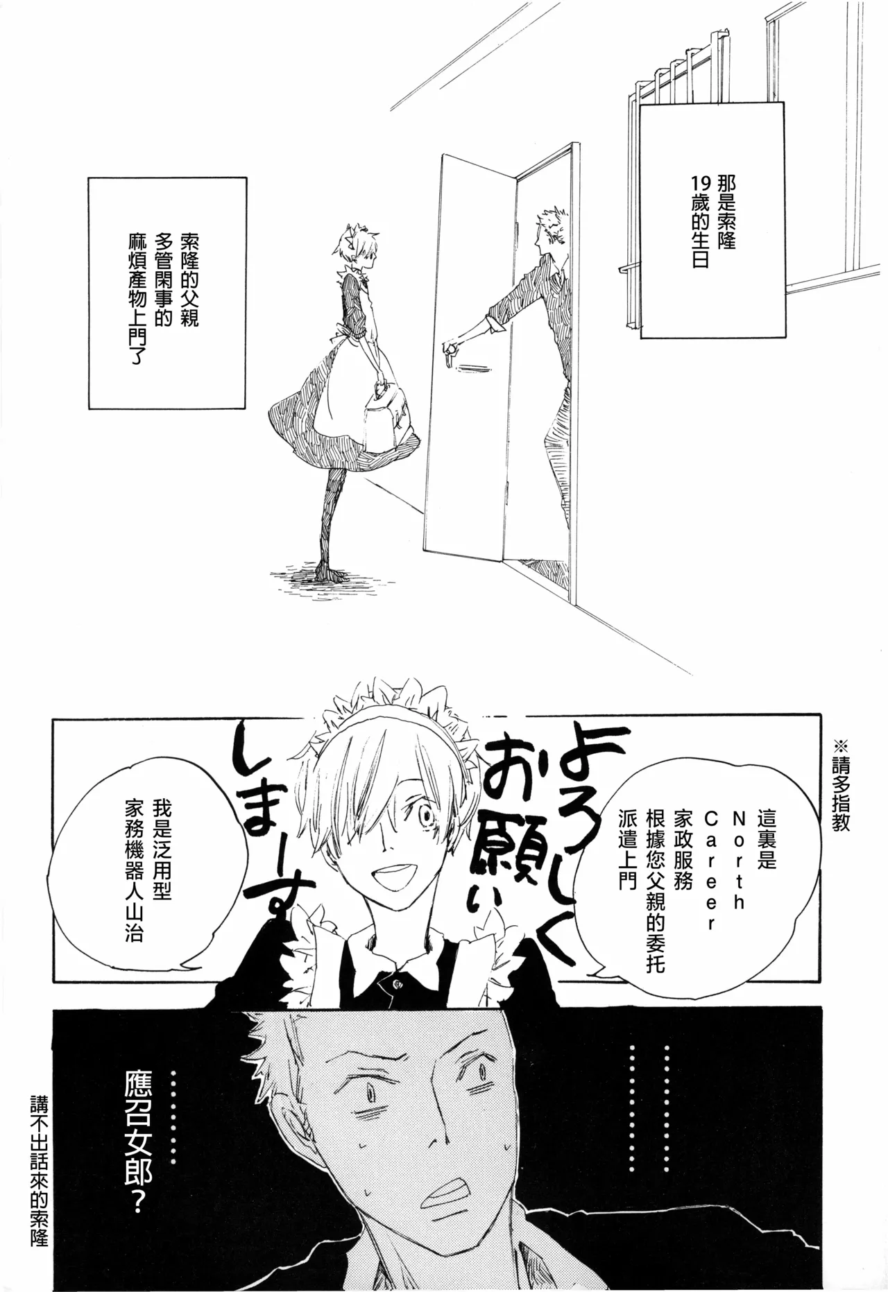 [夢際玉虫] メイドのおしごと 画像番号 3