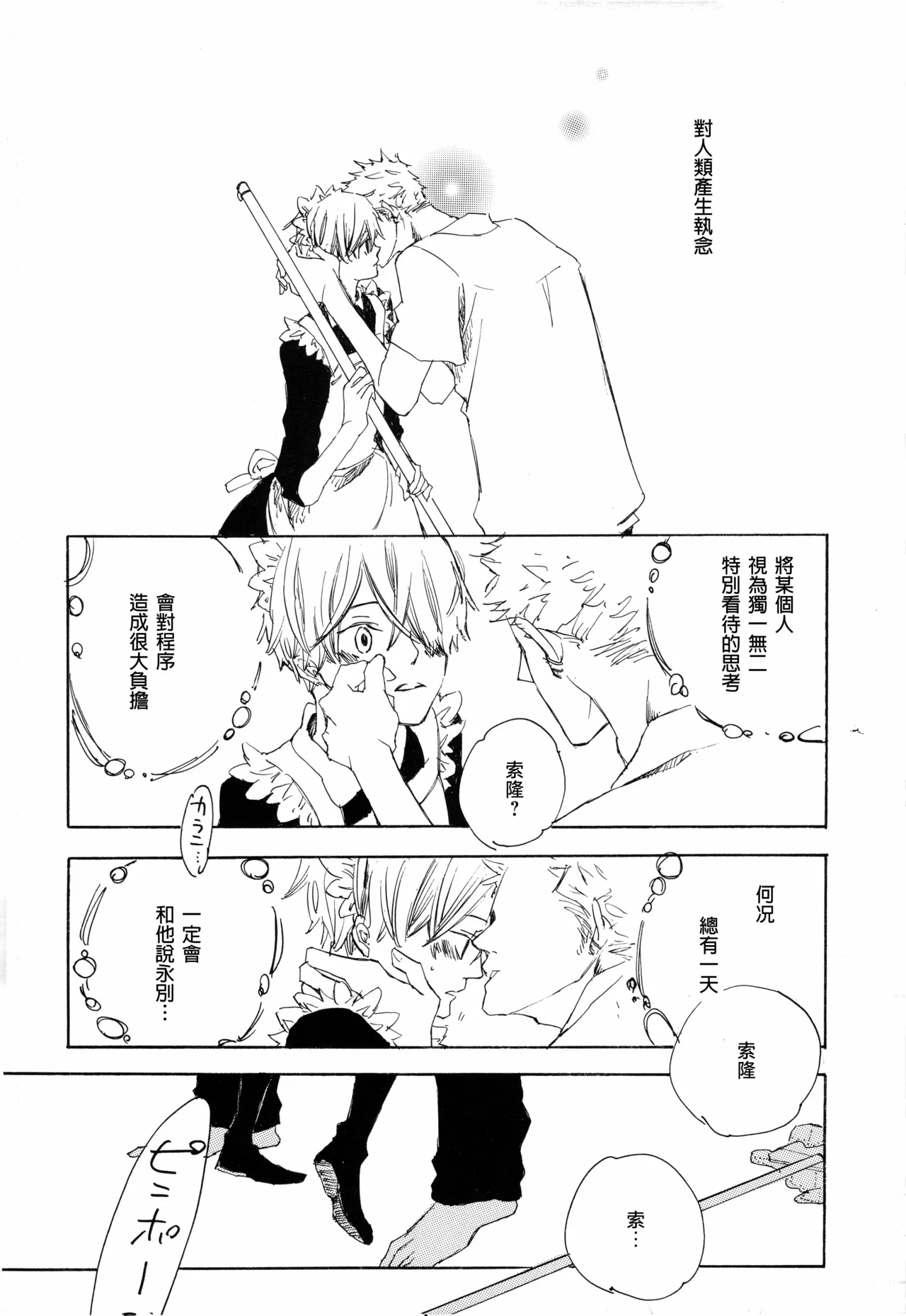 [夢際玉虫] メイドのおしごと 画像番号 6