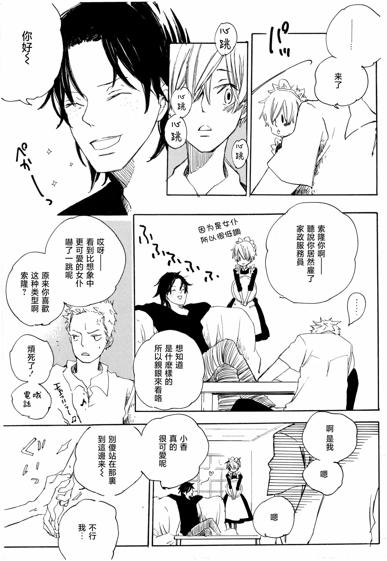 [夢際玉虫] メイドのおしごと 画像番号 7