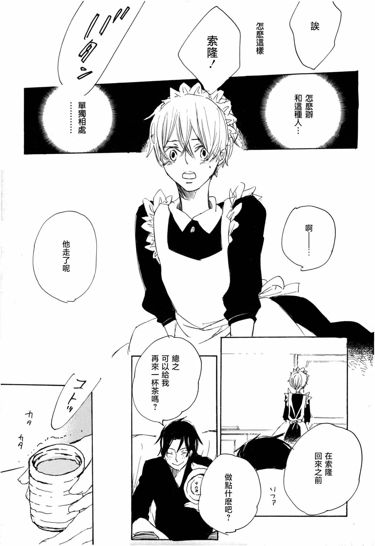 [夢際玉虫] メイドのおしごと 画像番号 9