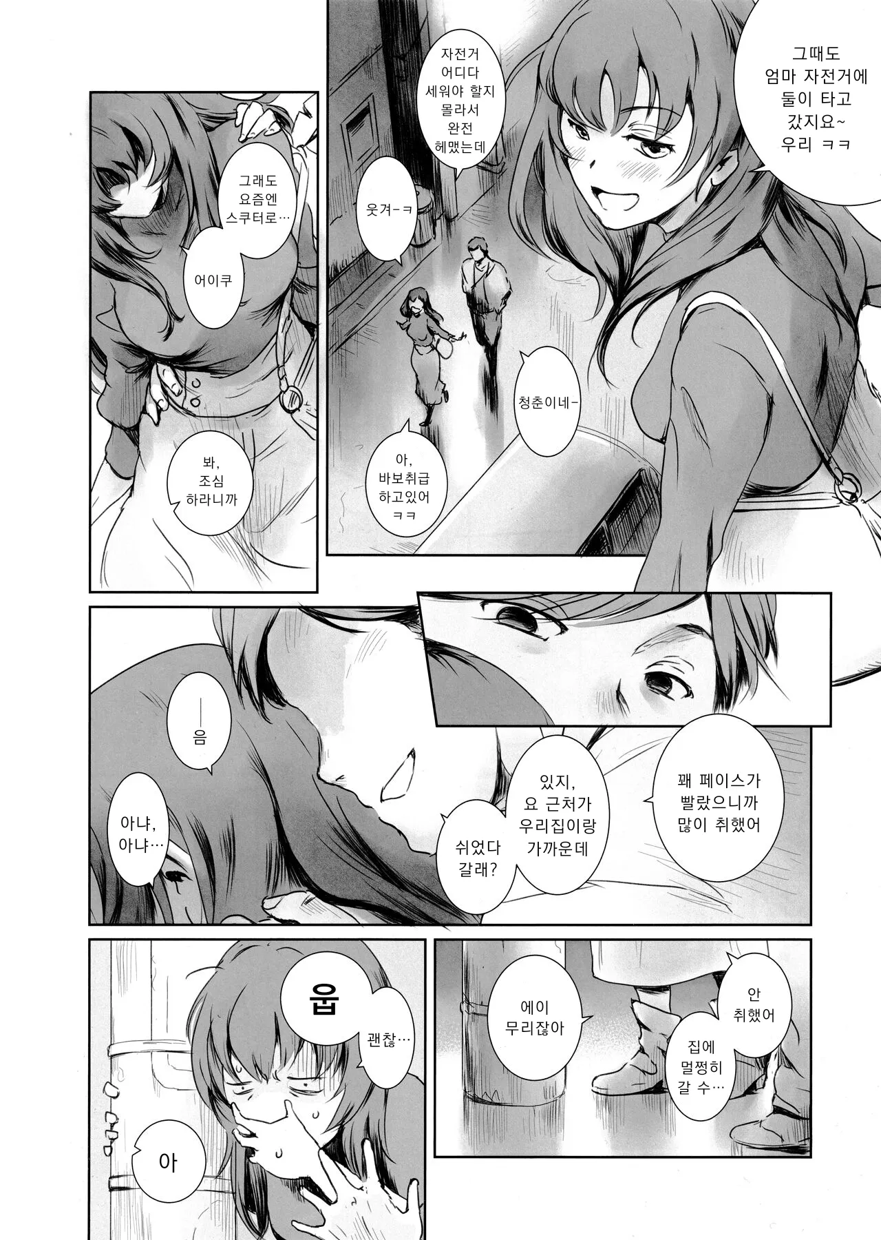 (C102) [MASHIRA-DOU (Mashiraga Aki)] Niketsu no Futari | 니케츠의 두 사람 [Korean] 이미지 번호 5