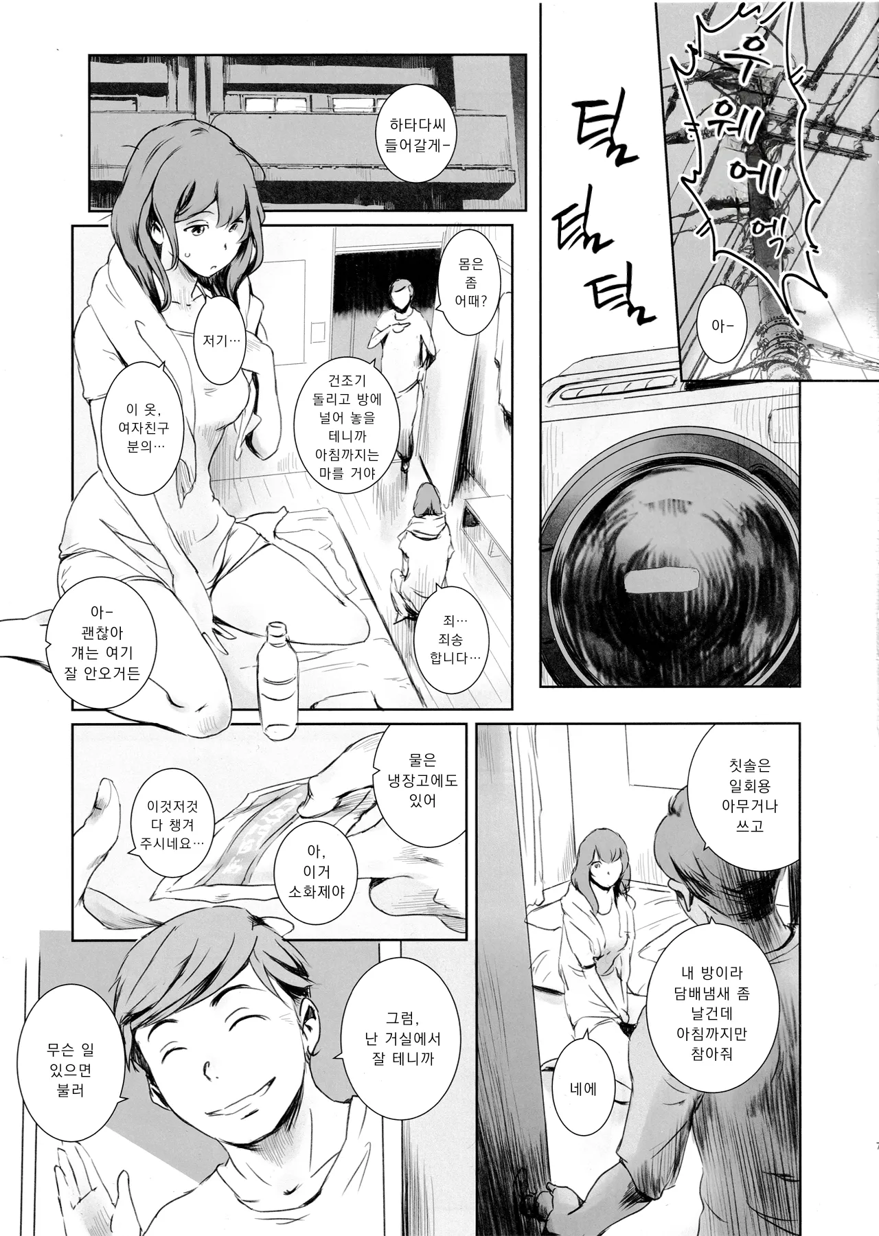 (C102) [MASHIRA-DOU (Mashiraga Aki)] Niketsu no Futari | 니케츠의 두 사람 [Korean] 이미지 번호 6