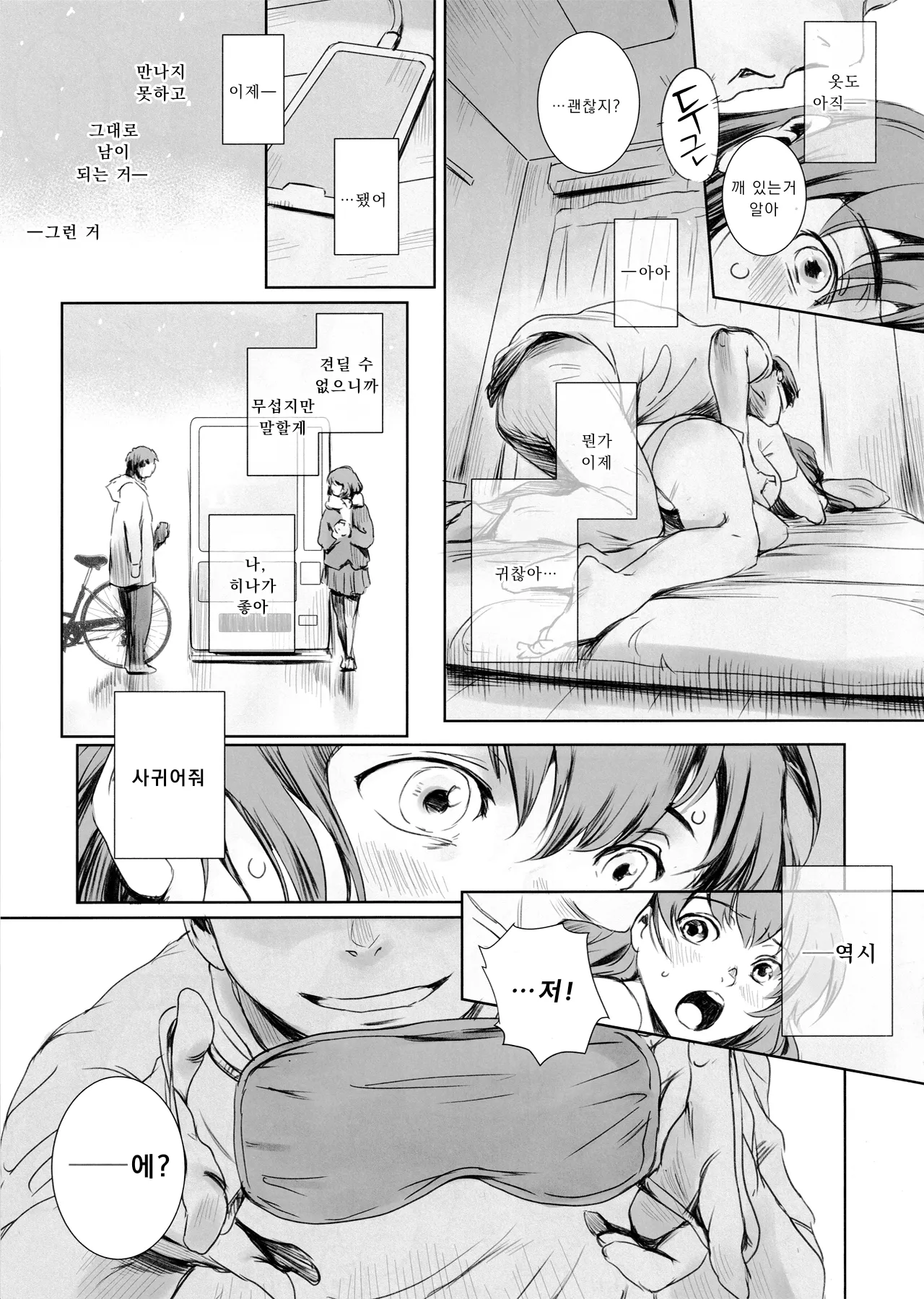 (C102) [MASHIRA-DOU (Mashiraga Aki)] Niketsu no Futari | 니케츠의 두 사람 [Korean] 이미지 번호 10