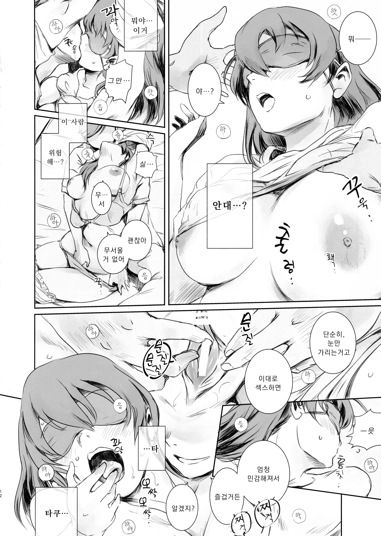 (C102) [MASHIRA-DOU (Mashiraga Aki)] Niketsu no Futari | 니케츠의 두 사람 [Korean] 이미지 번호 11