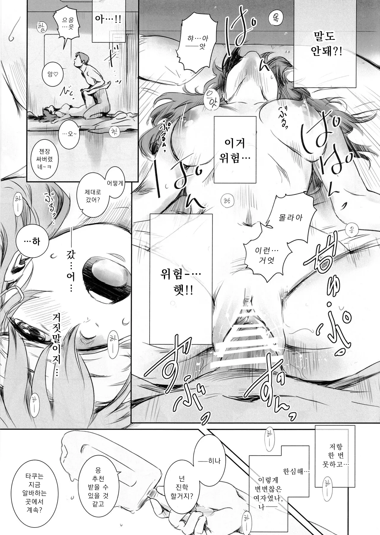 (C102) [MASHIRA-DOU (Mashiraga Aki)] Niketsu no Futari | 니케츠의 두 사람 [Korean] 이미지 번호 16