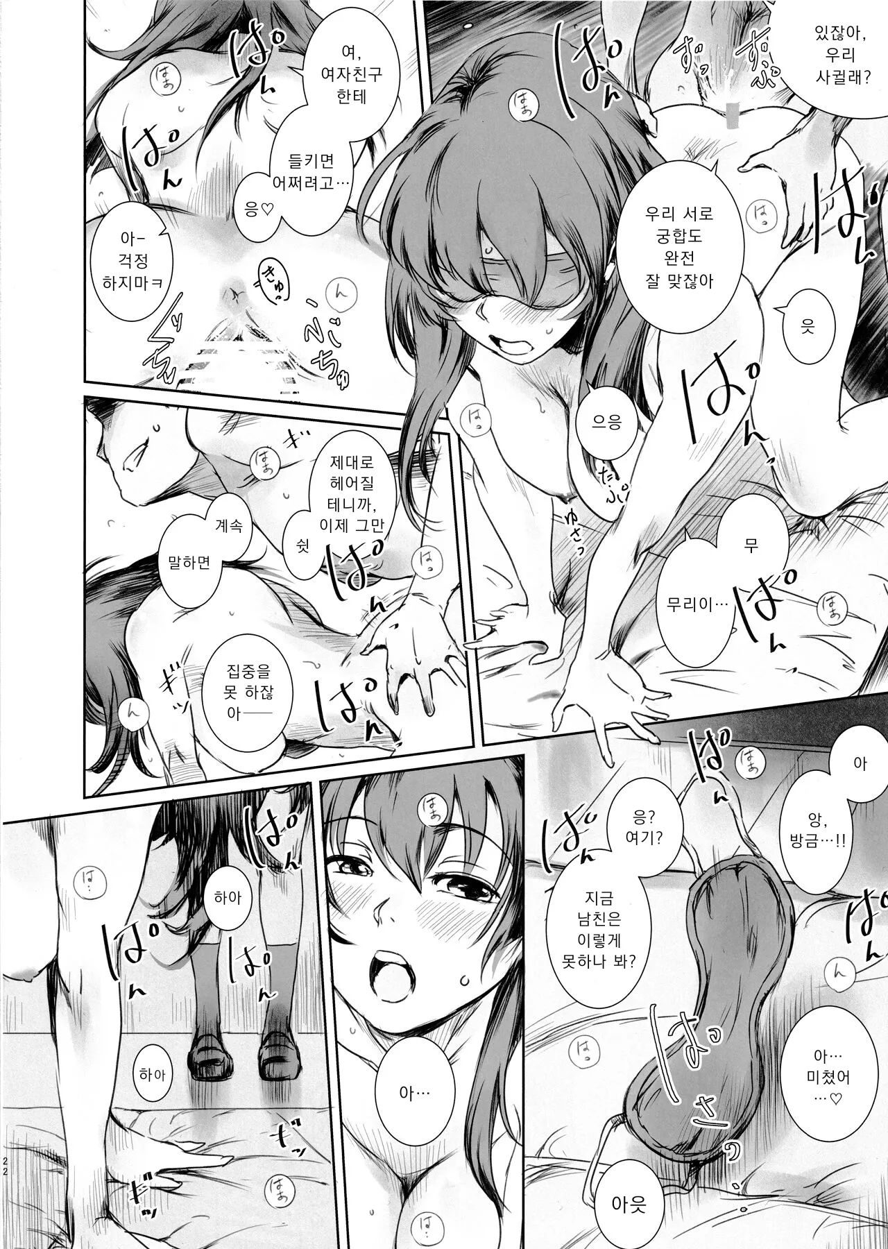 (C102) [MASHIRA-DOU (Mashiraga Aki)] Niketsu no Futari | 니케츠의 두 사람 [Korean] 이미지 번호 21