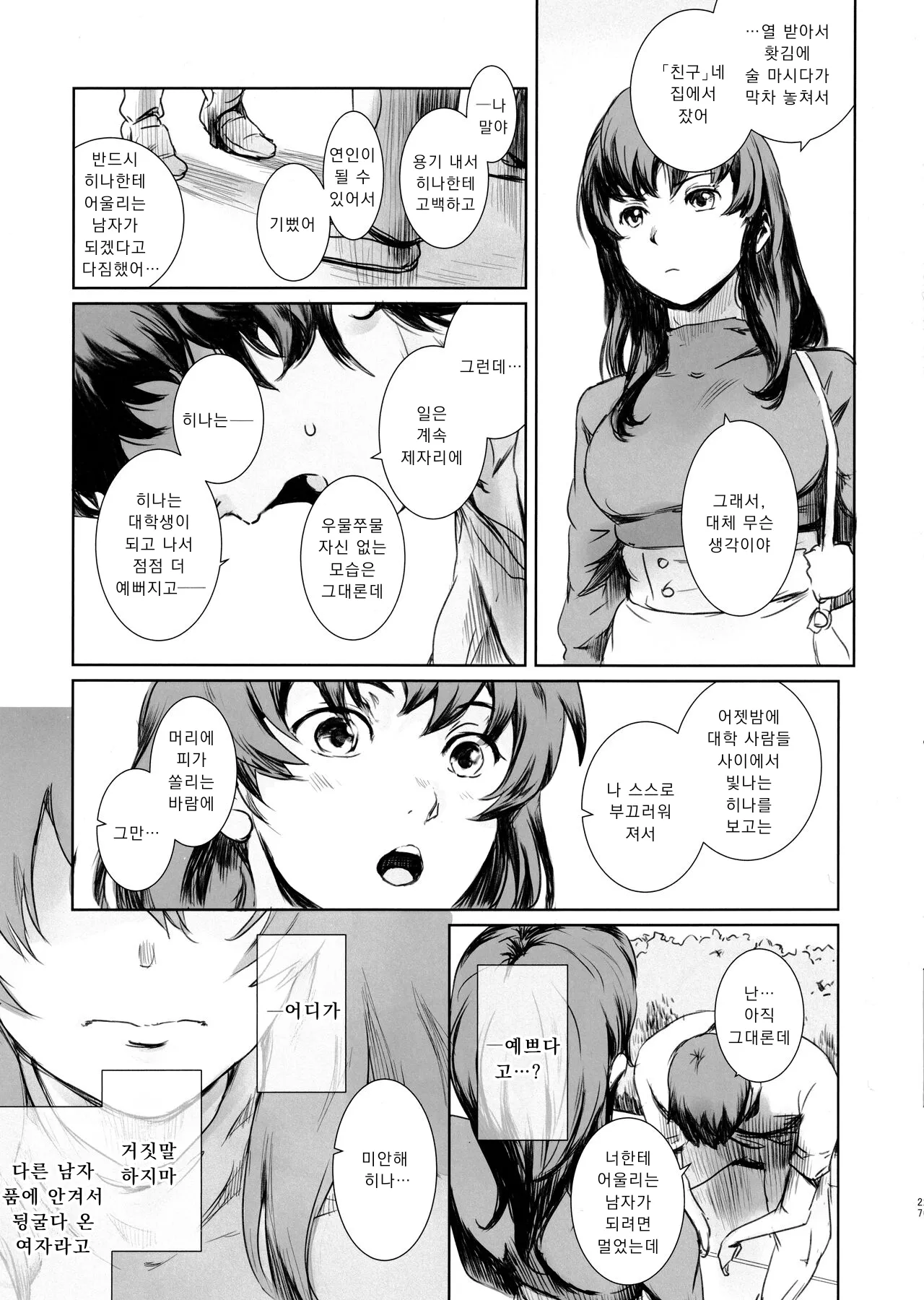 (C102) [MASHIRA-DOU (Mashiraga Aki)] Niketsu no Futari | 니케츠의 두 사람 [Korean] 이미지 번호 26