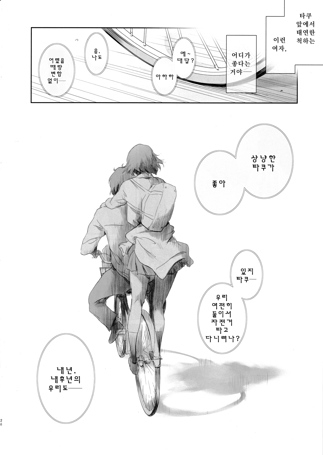 (C102) [MASHIRA-DOU (Mashiraga Aki)] Niketsu no Futari | 니케츠의 두 사람 [Korean] 이미지 번호 27