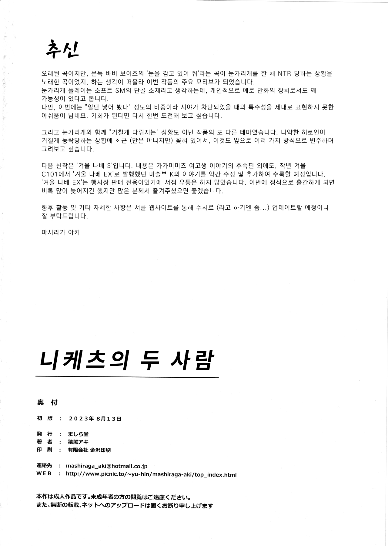 (C102) [MASHIRA-DOU (Mashiraga Aki)] Niketsu no Futari | 니케츠의 두 사람 [Korean] 이미지 번호 28