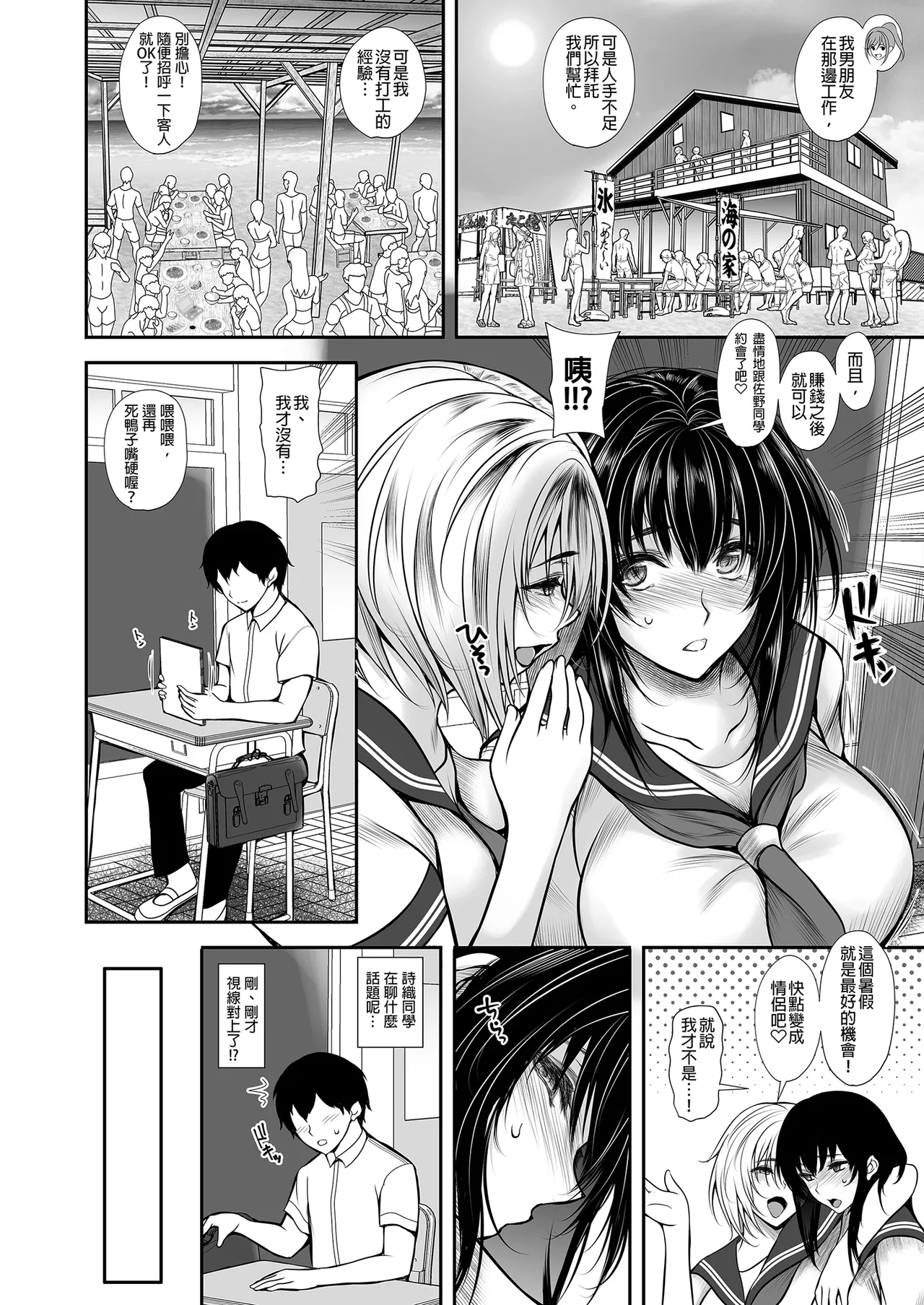 [サントナナ (佐藤知行)] 女友達3人と海の家でアルバイトしたら真夏の開放感にヤラれて大乱交してしまいました｜和三位女友人在海之家瘋狂玩樂 [中文] [無修正] numero di immagine  3