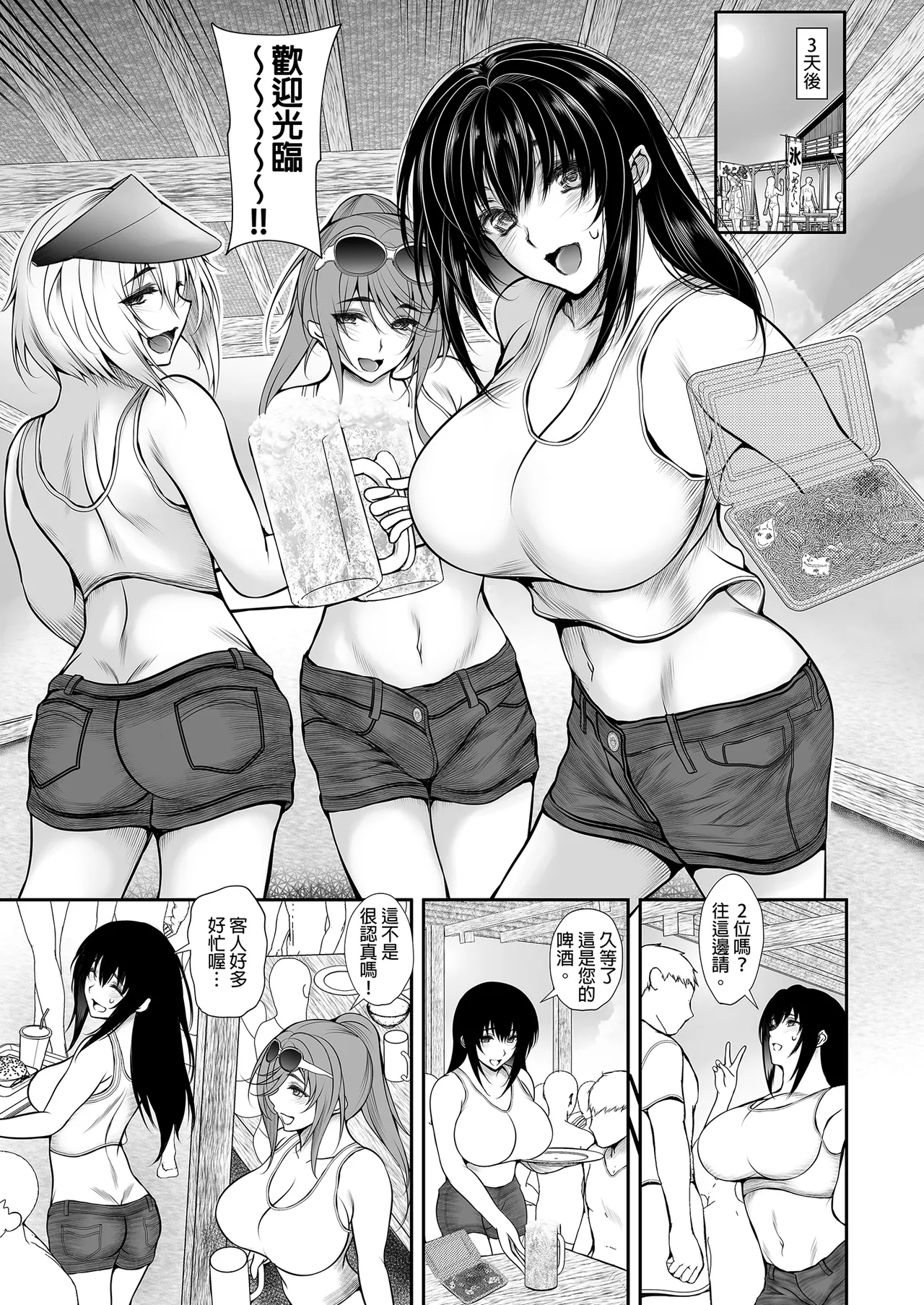 [サントナナ (佐藤知行)] 女友達3人と海の家でアルバイトしたら真夏の開放感にヤラれて大乱交してしまいました｜和三位女友人在海之家瘋狂玩樂 [中文] [無修正] numero di immagine  4