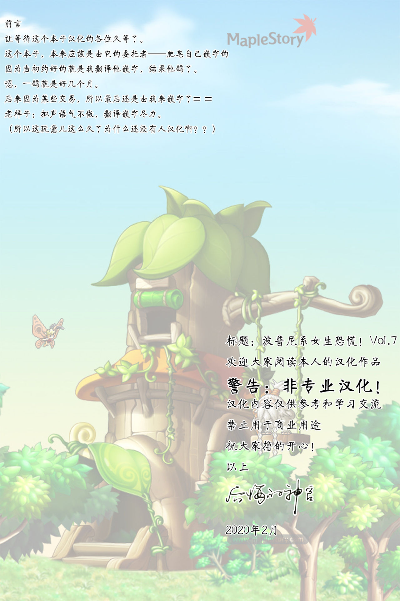 [Potato Salad (Kurisu)] Popuni Kei Joshi Panic! Vol. 7 [Chinese] [后悔的神官个人汉化] [Digital] numero di immagine  2