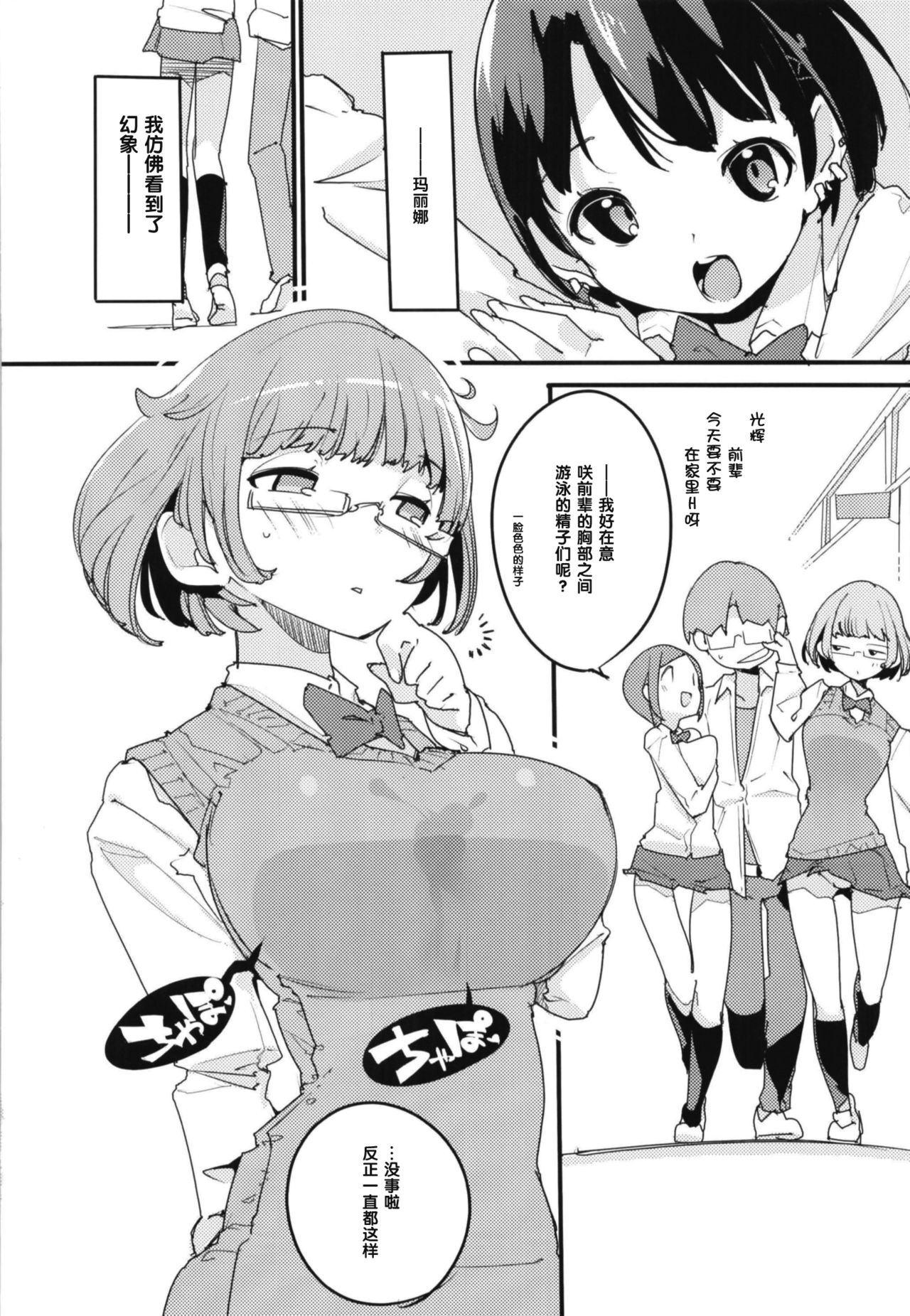 [Potato Salad (Kurisu)] Popuni Kei Joshi Panic! Vol. 7 [Chinese] [后悔的神官个人汉化] [Digital] numero di immagine  7