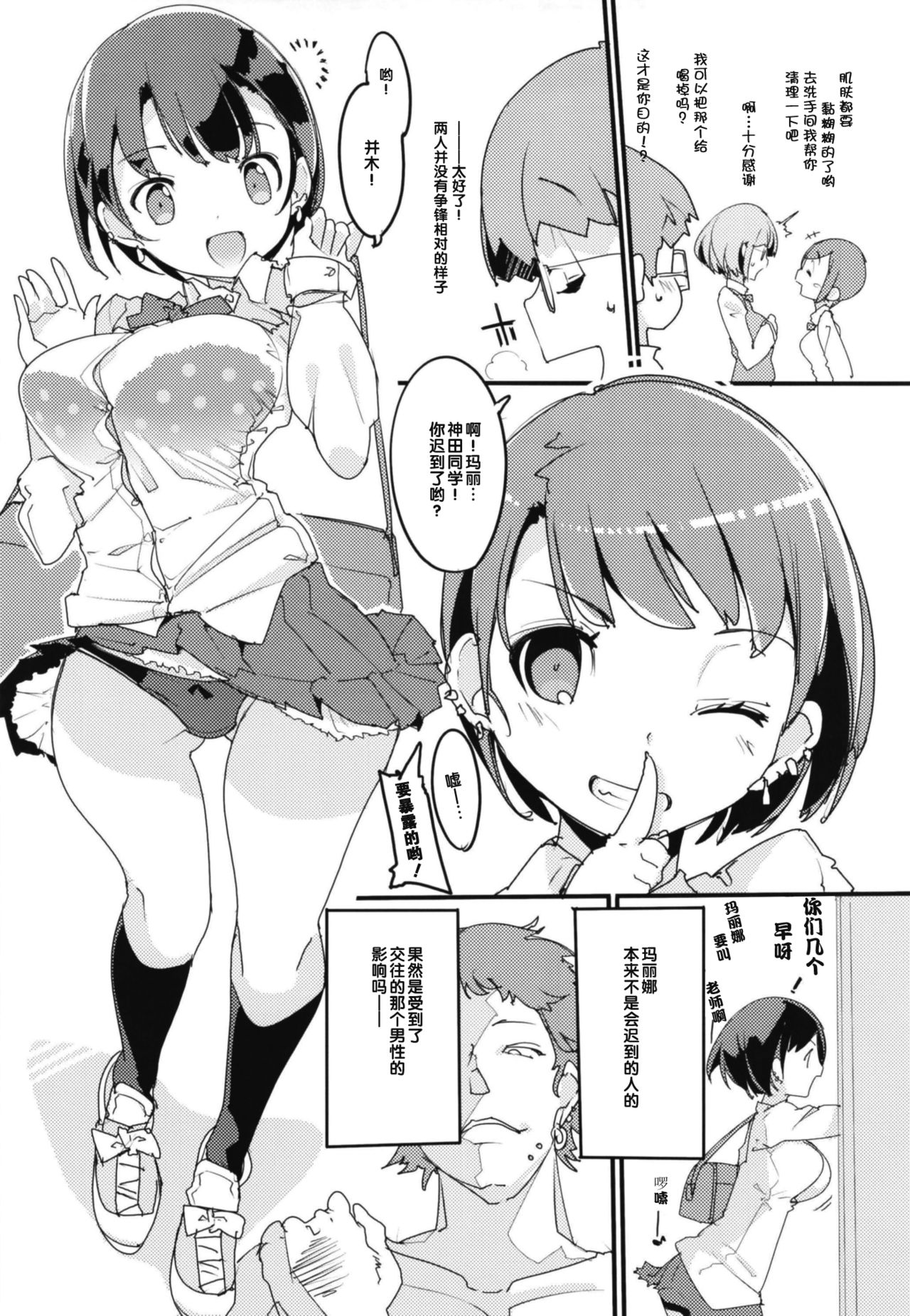 [Potato Salad (Kurisu)] Popuni Kei Joshi Panic! Vol. 7 [Chinese] [后悔的神官个人汉化] [Digital] numero di immagine  8