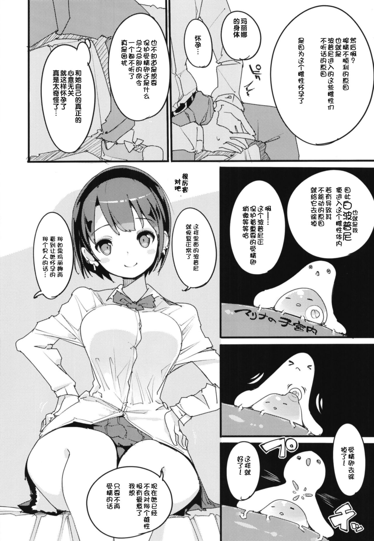 [Potato Salad (Kurisu)] Popuni Kei Joshi Panic! Vol. 7 [Chinese] [后悔的神官个人汉化] [Digital] numero di immagine  13