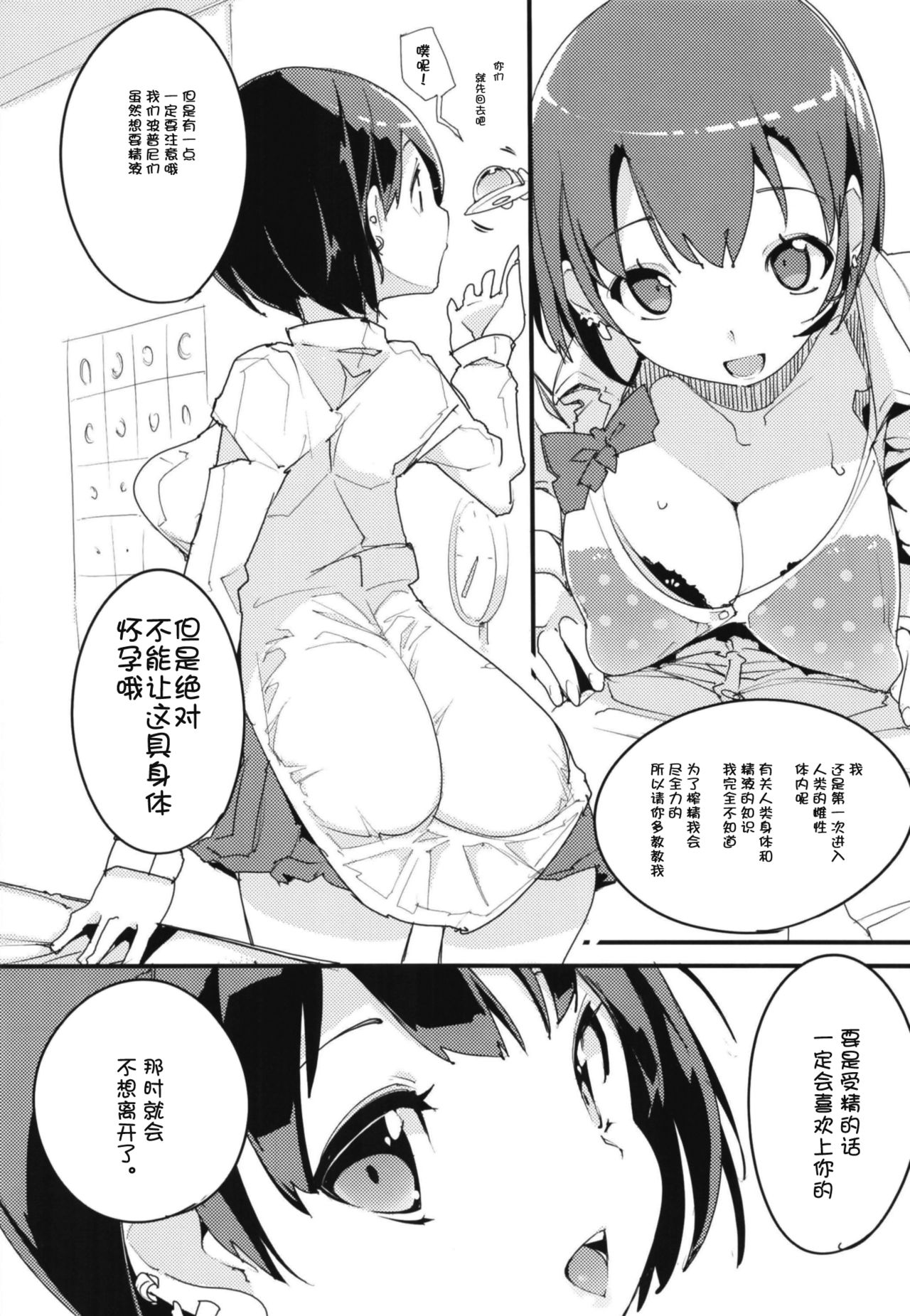 [Potato Salad (Kurisu)] Popuni Kei Joshi Panic! Vol. 7 [Chinese] [后悔的神官个人汉化] [Digital] numero di immagine  15