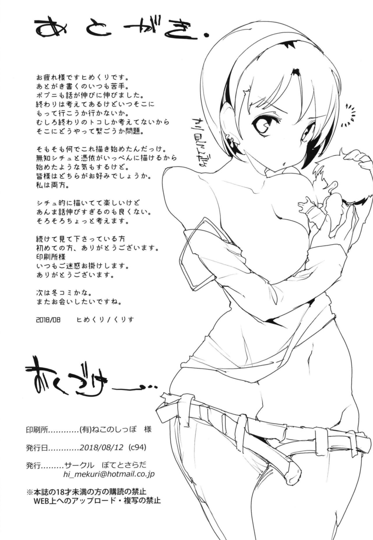 [Potato Salad (Kurisu)] Popuni Kei Joshi Panic! Vol. 7 [Chinese] [后悔的神官个人汉化] [Digital] numero di immagine  35