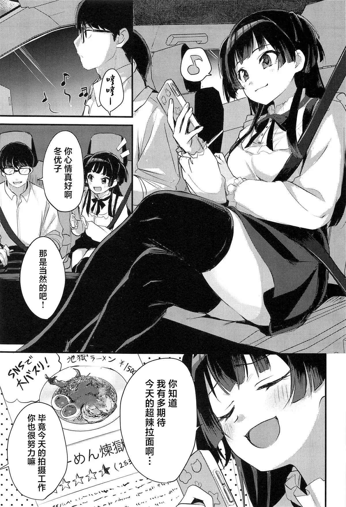 (C104) [KKM (Giri-Giri Mai)] Fuyuko no Stress Hassan ni Tsukiawasareru Hanashi (THE iDOLM@STER: Shiny Colors) [Chinese] 이미지 번호 2