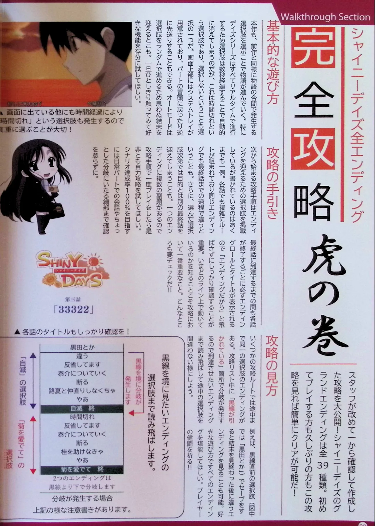 SCHOOLDAYS SERIES COMPLETE BOX  Visual Book(whole but low quality) numero di immagine  35